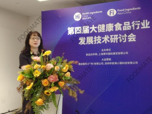 第四届大健康食品行业发展技术研讨会在沪成功召开，聚焦技术开发引领产业创新