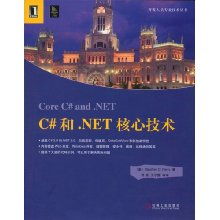 C# 与 .NET 核心技术 开发人员专业指南